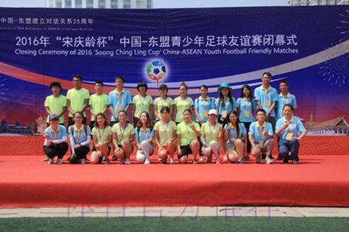 2019年“宋庆龄杯”中国-东盟青少年足球友谊赛在杭州闭幕 2019年“宋庆龄杯”中国-东盟青少年足球友谊赛在杭州闭幕